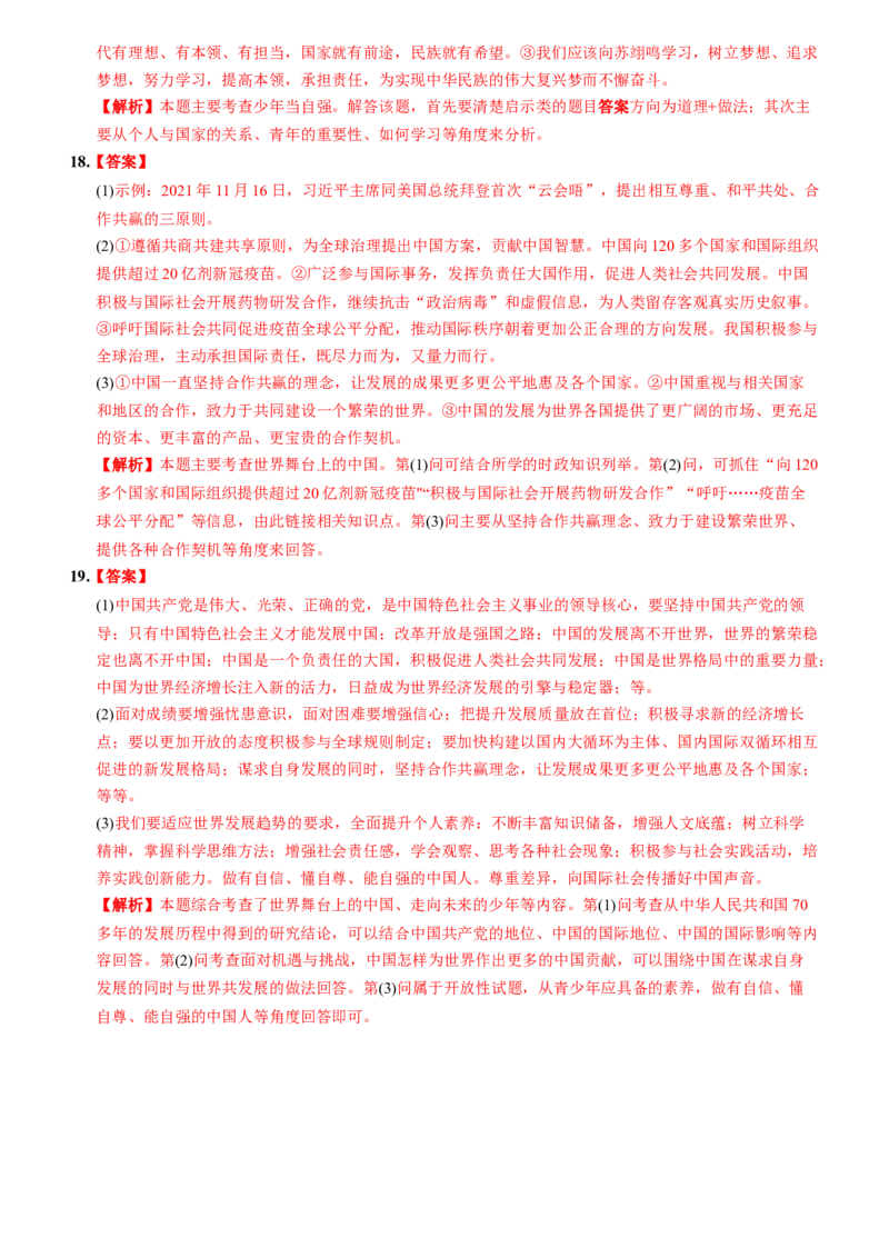 卷13期末素养综合测评含答案解析-2022-2023学年九年级道德与法治下册最新命题导向测试（部编版）_new_1、初中学习资料_4-9、政治_4-9-6、初三道法下册