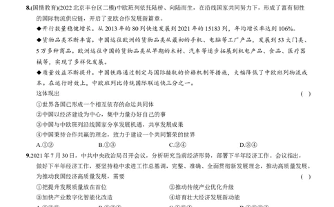 卷13期末素养综合测评含答案解析-2022-2023学年九年级道德与法治下册最新命题导向测试（部编版）_new_1、初中学习资料_4-9、政治_4-9-6、初三道法下册