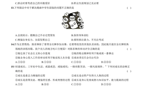 卷13期末素养综合测评含答案解析-2022-2023学年九年级道德与法治下册最新命题导向测试（部编版）_new_1、初中学习资料_4-9、政治_4-9-6、初三道法下册