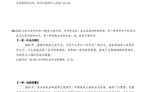 卷13期末素养综合测评含答案解析-2022-2023学年九年级道德与法治下册最新命题导向测试（部编版）_new_1、初中学习资料_4-9、政治_4-9-6、初三道法下册