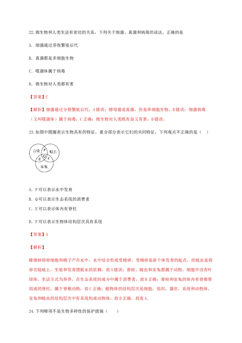 学易金卷：2020-2021学年八年级生物上学期期末测试卷01（人教版）（解析版）_1、初中学习资料_4-6、生物_4-6-3、初二生物上册_4、期末试卷（35份）