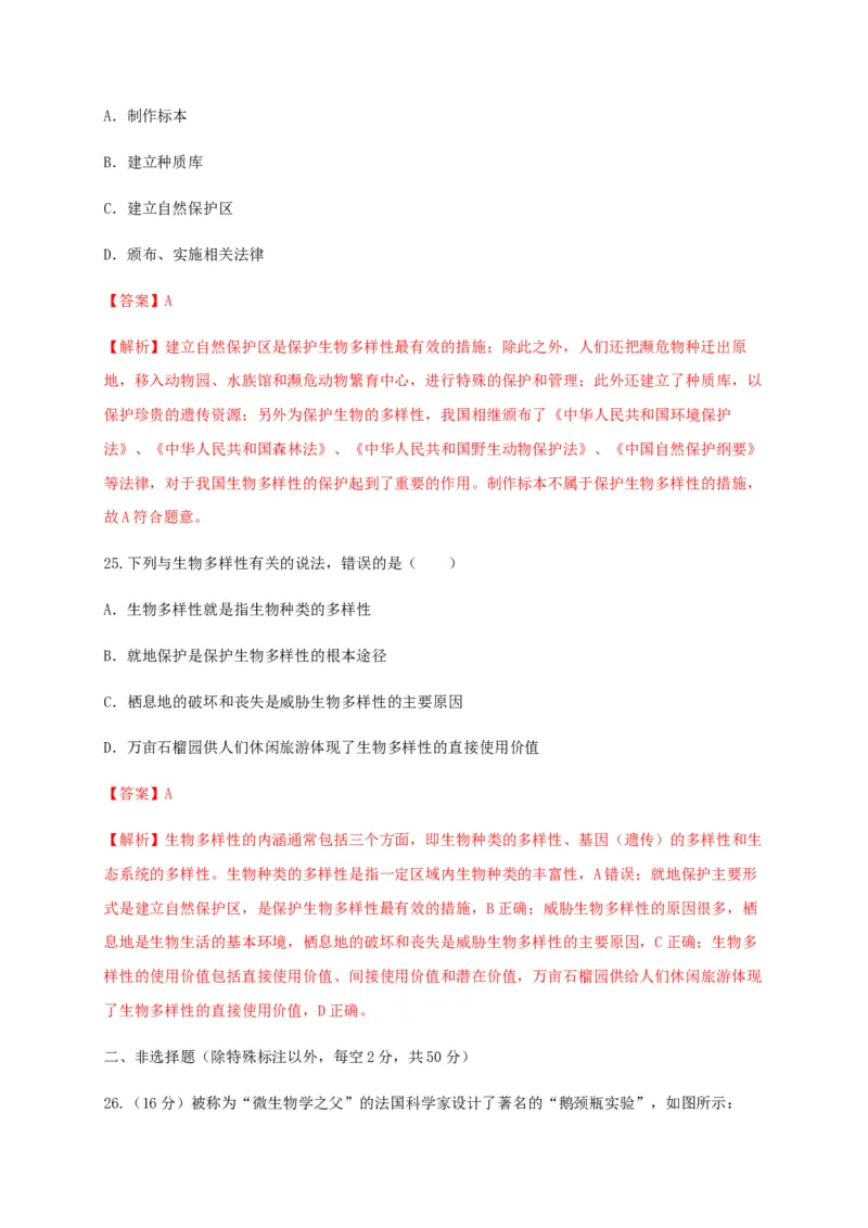 学易金卷：2020-2021学年八年级生物上学期期末测试卷01（人教版）（解析版）_1、初中学习资料_4-6、生物_4-6-3、初二生物上册_4、期末试卷（35份）