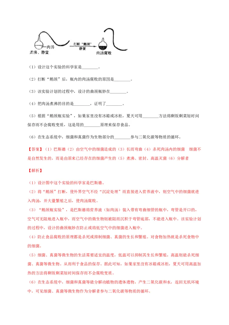 学易金卷：2020-2021学年八年级生物上学期期末测试卷01（人教版）（解析版）_1、初中学习资料_4-6、生物_4-6-3、初二生物上册_4、期末试卷（35份）