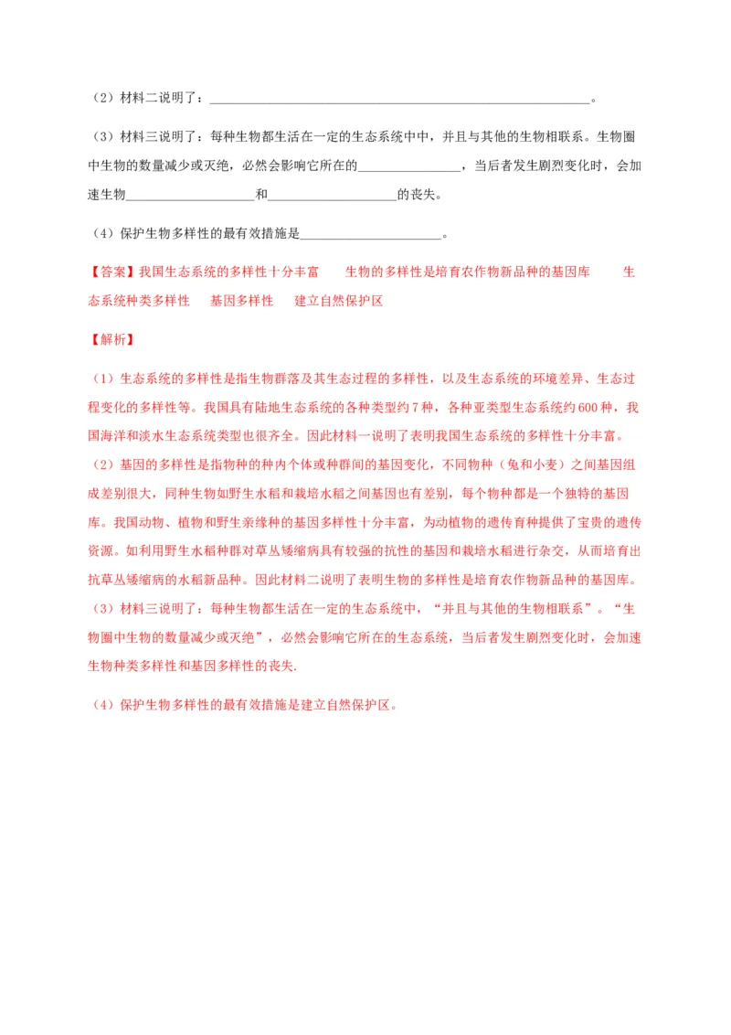 学易金卷：2020-2021学年八年级生物上学期期末测试卷01（人教版）（解析版）_1、初中学习资料_4-6、生物_4-6-3、初二生物上册_4、期末试卷（35份）
