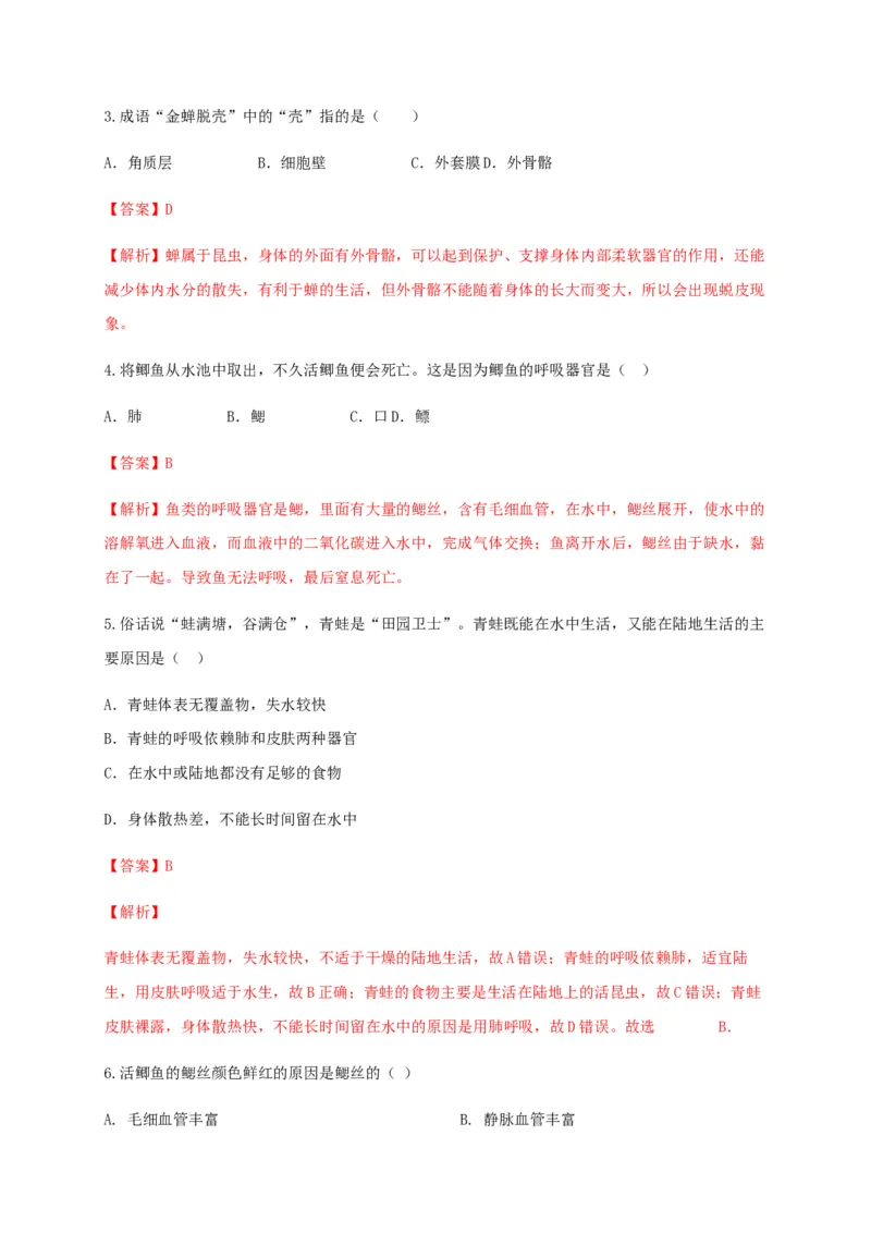 学易金卷：2020-2021学年八年级生物上学期期末测试卷01（人教版）（解析版）_1、初中学习资料_4-6、生物_4-6-3、初二生物上册_4、期末试卷（35份）