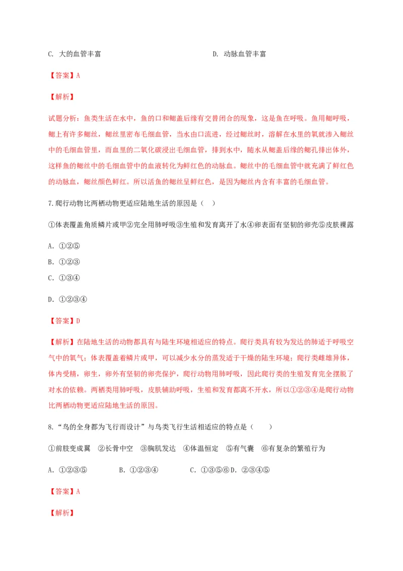 学易金卷：2020-2021学年八年级生物上学期期末测试卷01（人教版）（解析版）_1、初中学习资料_4-6、生物_4-6-3、初二生物上册_4、期末试卷（35份）