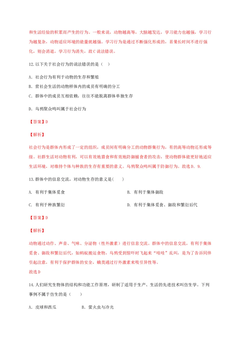 学易金卷：2020-2021学年八年级生物上学期期末测试卷01（人教版）（解析版）_1、初中学习资料_4-6、生物_4-6-3、初二生物上册_4、期末试卷（35份）
