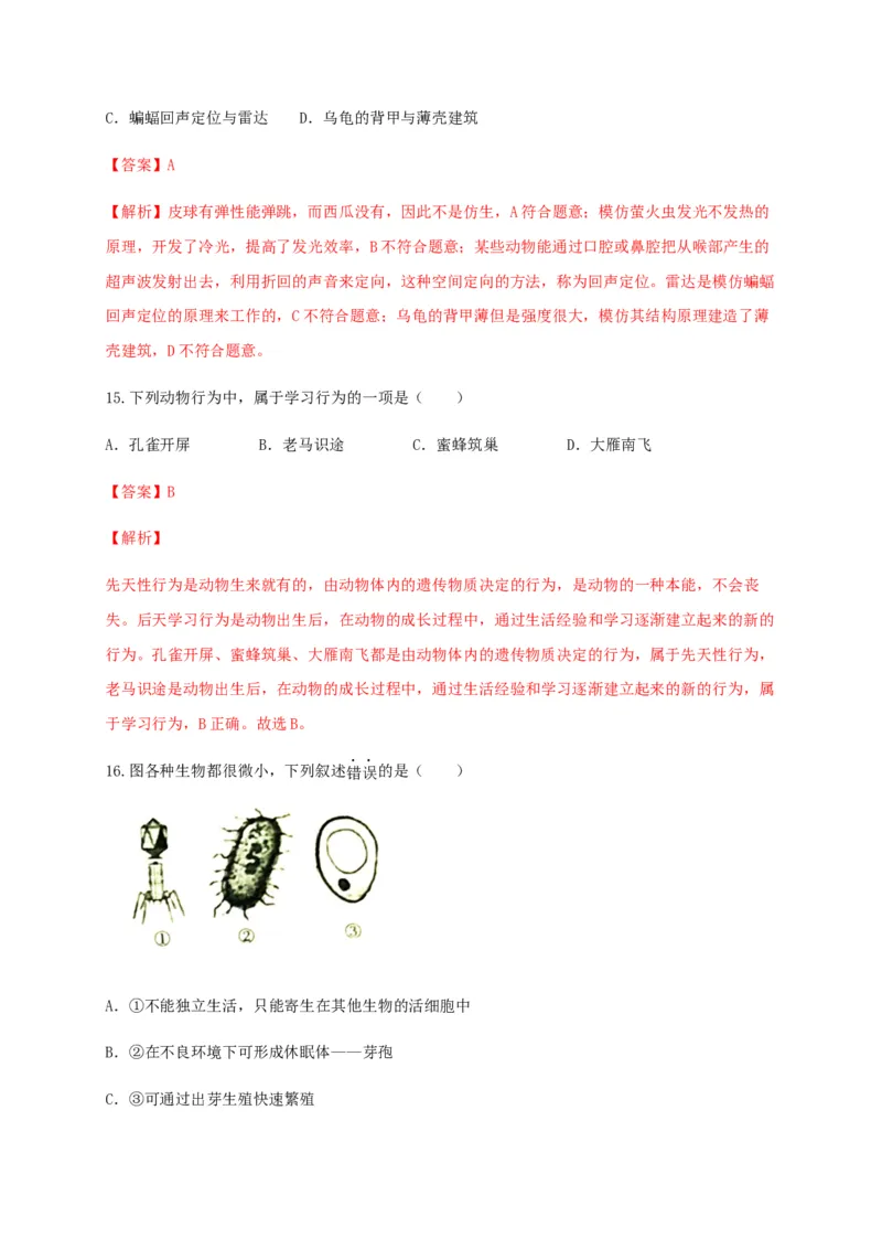 学易金卷：2020-2021学年八年级生物上学期期末测试卷01（人教版）（解析版）_1、初中学习资料_4-6、生物_4-6-3、初二生物上册_4、期末试卷（35份）
