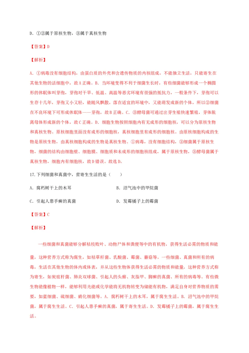 学易金卷：2020-2021学年八年级生物上学期期末测试卷01（人教版）（解析版）_1、初中学习资料_4-6、生物_4-6-3、初二生物上册_4、期末试卷（35份）
