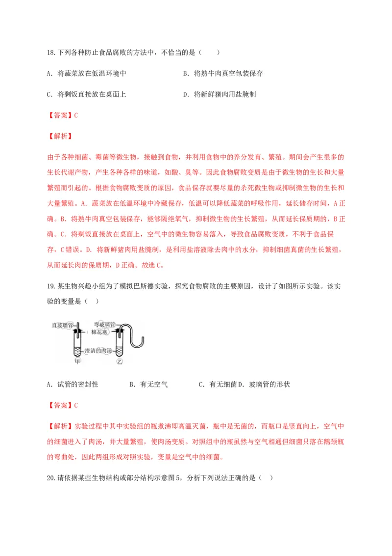 学易金卷：2020-2021学年八年级生物上学期期末测试卷01（人教版）（解析版）_1、初中学习资料_4-6、生物_4-6-3、初二生物上册_4、期末试卷（35份）