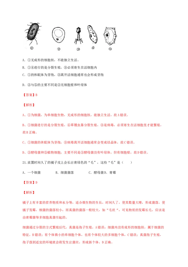学易金卷：2020-2021学年八年级生物上学期期末测试卷01（人教版）（解析版）_1、初中学习资料_4-6、生物_4-6-3、初二生物上册_4、期末试卷（35份）