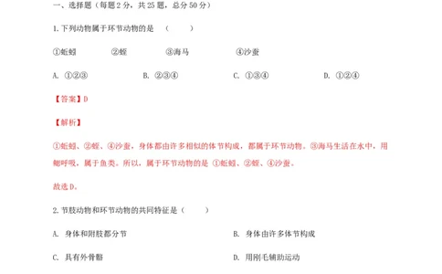 学易金卷：2020-2021学年八年级生物上学期期末测试卷01（人教版）（解析版）_1、初中学习资料_4-6、生物_4-6-3、初二生物上册_4、期末试卷（35份）