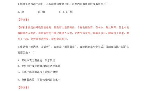学易金卷：2020-2021学年八年级生物上学期期末测试卷01（人教版）（解析版）_1、初中学习资料_4-6、生物_4-6-3、初二生物上册_4、期末试卷（35份）