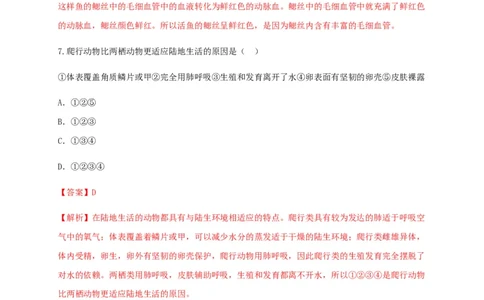 学易金卷：2020-2021学年八年级生物上学期期末测试卷01（人教版）（解析版）_1、初中学习资料_4-6、生物_4-6-3、初二生物上册_4、期末试卷（35份）