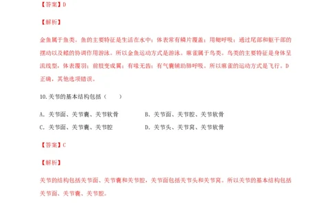 学易金卷：2020-2021学年八年级生物上学期期末测试卷01（人教版）（解析版）_1、初中学习资料_4-6、生物_4-6-3、初二生物上册_4、期末试卷（35份）