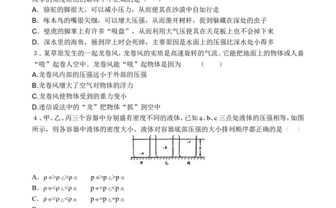 压强和浮力单元测试题(含答案)_1、初中学习资料_4-4、物理_4-4-4、初二物理下册_2023更新_人教初中物理8下单元期中期末_第4单元