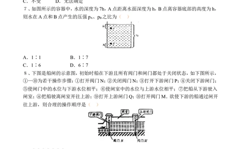 压强和浮力单元测试题(含答案)_1、初中学习资料_4-4、物理_4-4-4、初二物理下册_2023更新_人教初中物理8下单元期中期末_第4单元