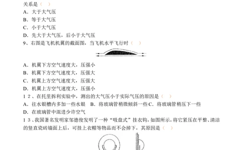 压强和浮力单元测试题(含答案)_1、初中学习资料_4-4、物理_4-4-4、初二物理下册_2023更新_人教初中物理8下单元期中期末_第4单元