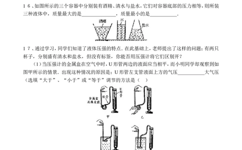 压强和浮力单元测试题(含答案)_1、初中学习资料_4-4、物理_4-4-4、初二物理下册_2023更新_人教初中物理8下单元期中期末_第4单元