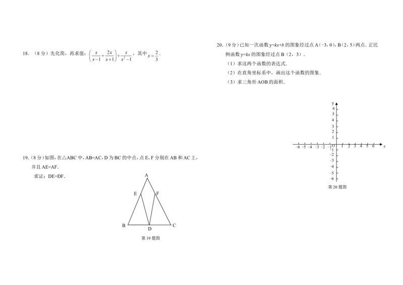 双柏县2017年八年级下期末教学质量监测数学模拟试卷含答案_1、初中学习资料_4-2、数学_北师大版_北师大版初中数学8下_八年级下学期数学北师大版历年综合试题