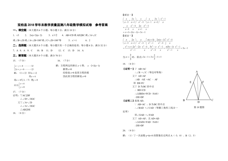 双柏县2017年八年级下期末教学质量监测数学模拟试卷含答案_1、初中学习资料_4-2、数学_北师大版_北师大版初中数学8下_八年级下学期数学北师大版历年综合试题