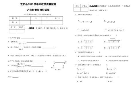 双柏县2017年八年级下期末教学质量监测数学模拟试卷含答案_1、初中学习资料_4-2、数学_北师大版_北师大版初中数学8下_八年级下学期数学北师大版历年综合试题