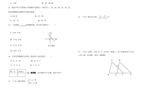 双柏县2017年八年级下期末教学质量监测数学模拟试卷含答案_1、初中学习资料_4-2、数学_北师大版_北师大版初中数学8下_八年级下学期数学北师大版历年综合试题