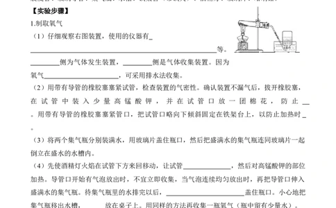 实验活动1氧气的实验室制取与性质-九年级化学上册同步分层作业（人教版）_1、初中学习资料_4-5、化学_4-5-5、初三化学上册_人教化学九年级上课时练习（063份）