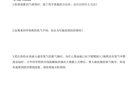 实验活动1氧气的实验室制取与性质-九年级化学上册同步分层作业（人教版）_1、初中学习资料_4-5、化学_4-5-5、初三化学上册_人教化学九年级上课时练习（063份）