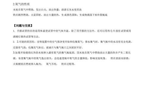 实验活动1氧气的实验室制取与性质-九年级化学上册同步分层作业（人教版）_1、初中学习资料_4-5、化学_4-5-5、初三化学上册_人教化学九年级上课时练习（063份）