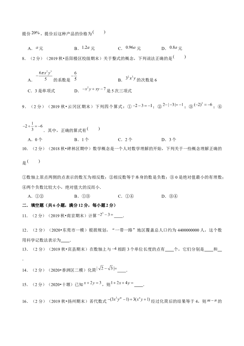 学易金卷：2020-2021学年七年级数学上学期期中测试卷05（人教版）（原卷版）_1、初中学习资料_4-2、数学_4-2-1、初一数学上册_人教数学七年级上期中试卷（022份）