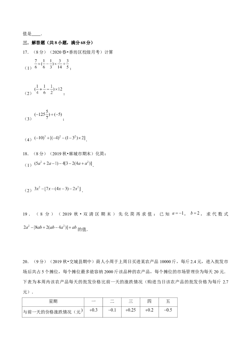 学易金卷：2020-2021学年七年级数学上学期期中测试卷05（人教版）（原卷版）_1、初中学习资料_4-2、数学_4-2-1、初一数学上册_人教数学七年级上期中试卷（022份）