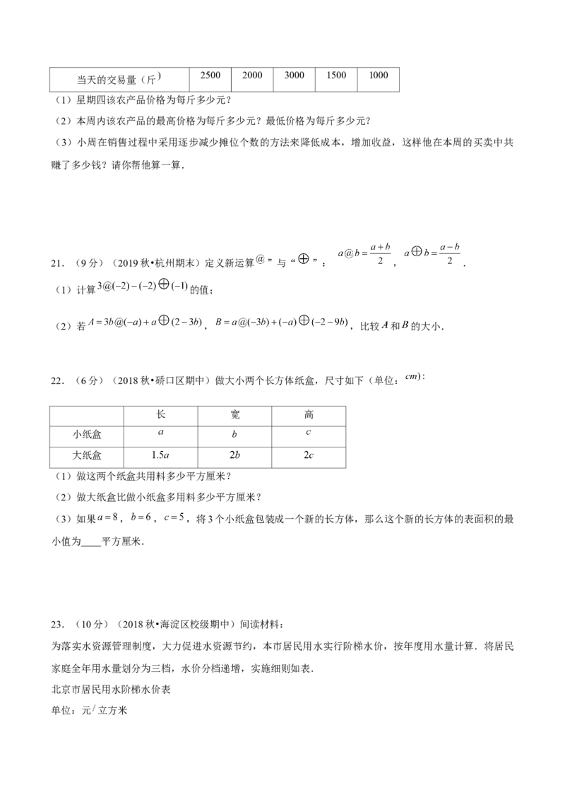学易金卷：2020-2021学年七年级数学上学期期中测试卷05（人教版）（原卷版）_1、初中学习资料_4-2、数学_4-2-1、初一数学上册_人教数学七年级上期中试卷（022份）