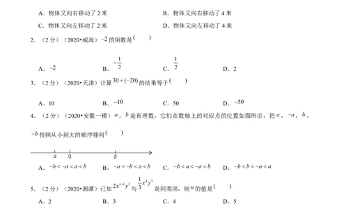学易金卷：2020-2021学年七年级数学上学期期中测试卷05（人教版）（原卷版）_1、初中学习资料_4-2、数学_4-2-1、初一数学上册_人教数学七年级上期中试卷（022份）