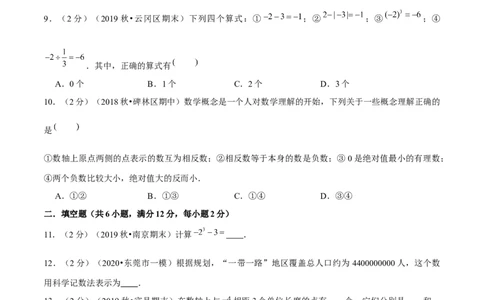 学易金卷：2020-2021学年七年级数学上学期期中测试卷05（人教版）（原卷版）_1、初中学习资料_4-2、数学_4-2-1、初一数学上册_人教数学七年级上期中试卷（022份）