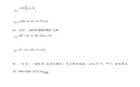 学易金卷：2020-2021学年七年级数学上学期期中测试卷05（人教版）（原卷版）_1、初中学习资料_4-2、数学_4-2-1、初一数学上册_人教数学七年级上期中试卷（022份）