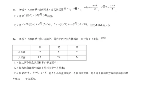 学易金卷：2020-2021学年七年级数学上学期期中测试卷05（人教版）（原卷版）_1、初中学习资料_4-2、数学_4-2-1、初一数学上册_人教数学七年级上期中试卷（022份）