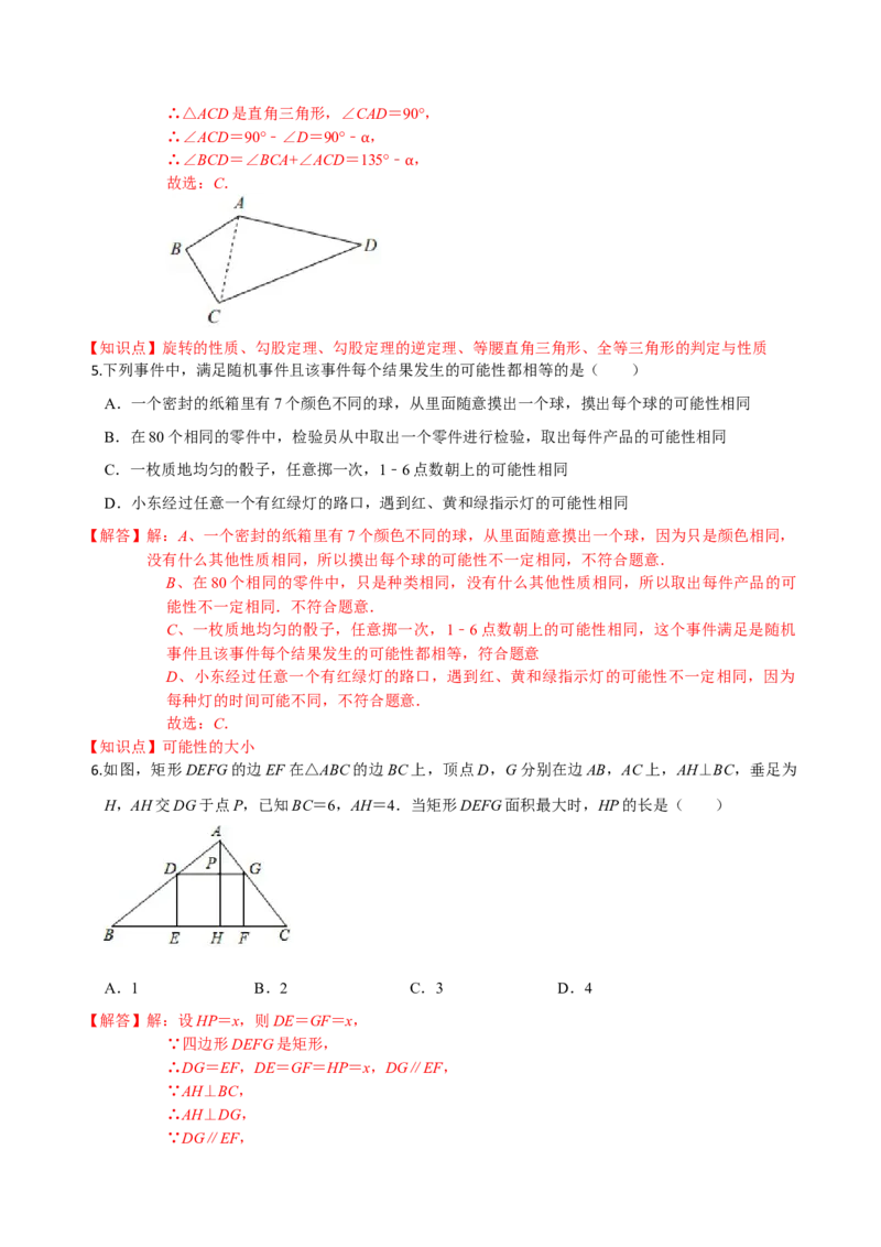 学易金卷：2020-2021学年九年级数学上学期期中测试卷03（人教版）（解析版）_1、初中学习资料_4-2、数学_4-2-5、初三数学上册_人教数学九年级上期中试卷（026份）