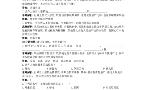 同步测控优化训练（世界的语言和宗教_1、初中学习资料_4-8、地理_4-8-1、初一地理上册_1.地理7上同步练习（31份）_第二套备用7年级上册同步训练及答案（17份）