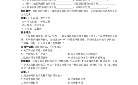 同步测控优化训练（世界的语言和宗教_1、初中学习资料_4-8、地理_4-8-1、初一地理上册_1.地理7上同步练习（31份）_第二套备用7年级上册同步训练及答案（17份）