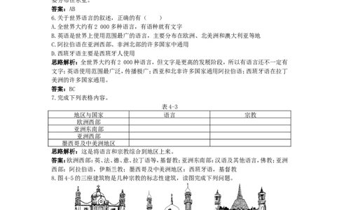 同步测控优化训练（世界的语言和宗教_1、初中学习资料_4-8、地理_4-8-1、初一地理上册_1.地理7上同步练习（31份）_第二套备用7年级上册同步训练及答案（17份）