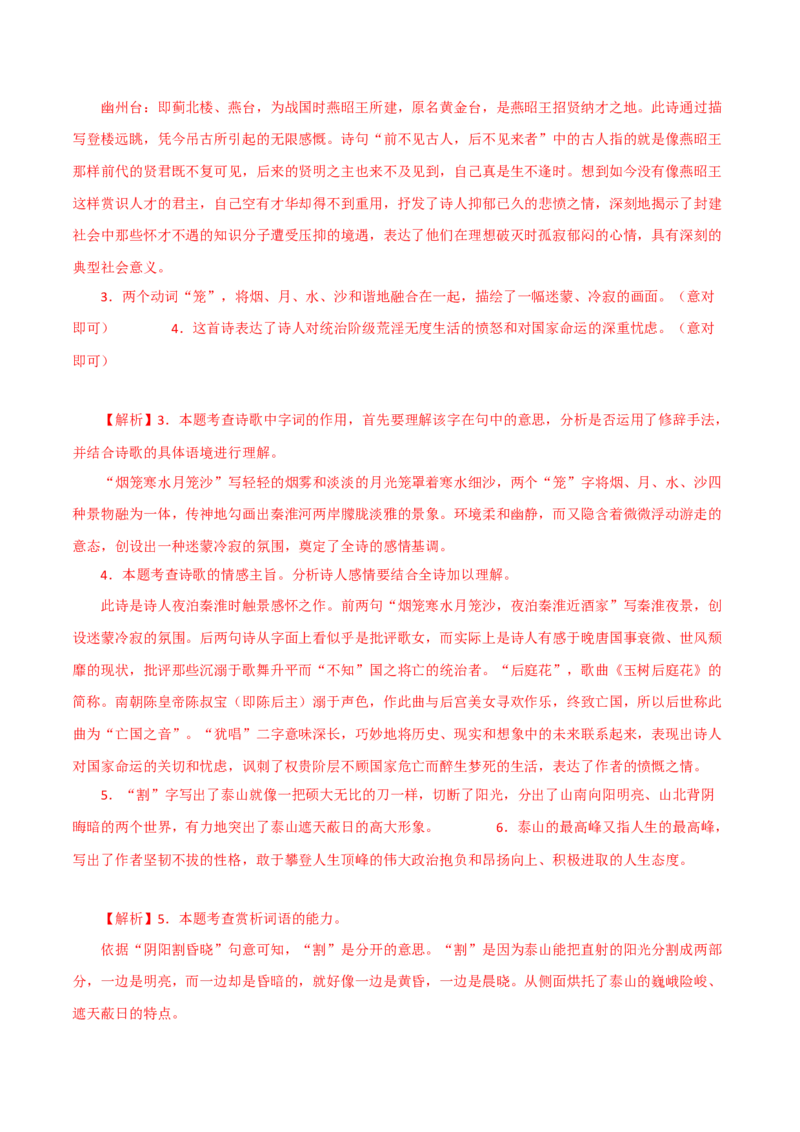 古诗阅读鉴赏-2022-2023学年七年级语文下学期期中期末考前单元复习+专项练习+模拟金卷（部编版）解析版_new_1、初中学习资料_4-1、语文_4-1-2、初一语文下册_2023更新部编版初中语文7下