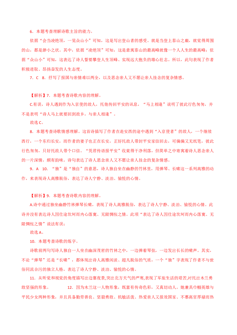 古诗阅读鉴赏-2022-2023学年七年级语文下学期期中期末考前单元复习+专项练习+模拟金卷（部编版）解析版_new_1、初中学习资料_4-1、语文_4-1-2、初一语文下册_2023更新部编版初中语文7下
