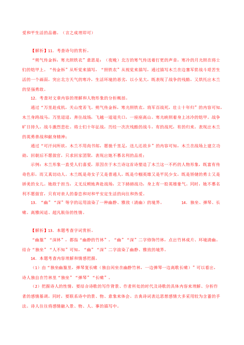 古诗阅读鉴赏-2022-2023学年七年级语文下学期期中期末考前单元复习+专项练习+模拟金卷（部编版）解析版_new_1、初中学习资料_4-1、语文_4-1-2、初一语文下册_2023更新部编版初中语文7下