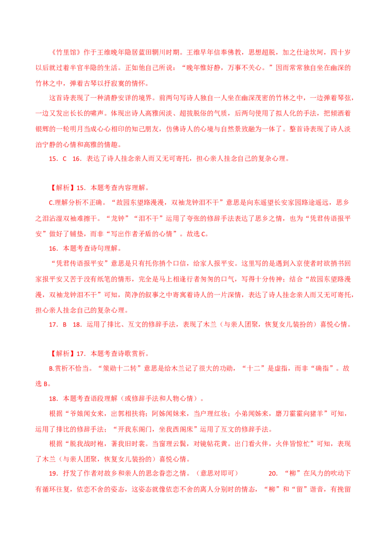古诗阅读鉴赏-2022-2023学年七年级语文下学期期中期末考前单元复习+专项练习+模拟金卷（部编版）解析版_new_1、初中学习资料_4-1、语文_4-1-2、初一语文下册_2023更新部编版初中语文7下
