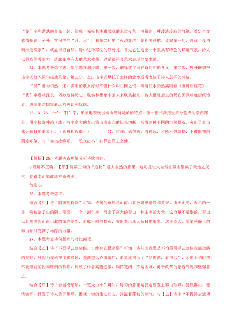 古诗阅读鉴赏-2022-2023学年七年级语文下学期期中期末考前单元复习+专项练习+模拟金卷（部编版）解析版_new_1、初中学习资料_4-1、语文_4-1-2、初一语文下册_2023更新部编版初中语文7下