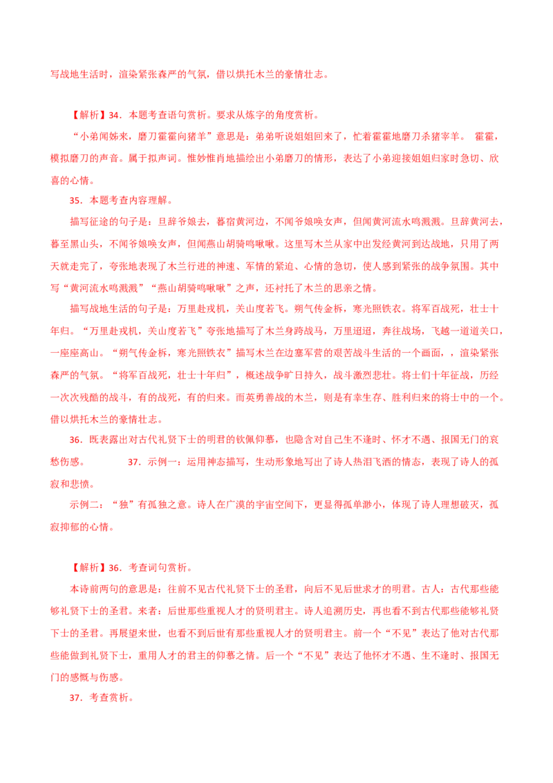 古诗阅读鉴赏-2022-2023学年七年级语文下学期期中期末考前单元复习+专项练习+模拟金卷（部编版）解析版_new_1、初中学习资料_4-1、语文_4-1-2、初一语文下册_2023更新部编版初中语文7下