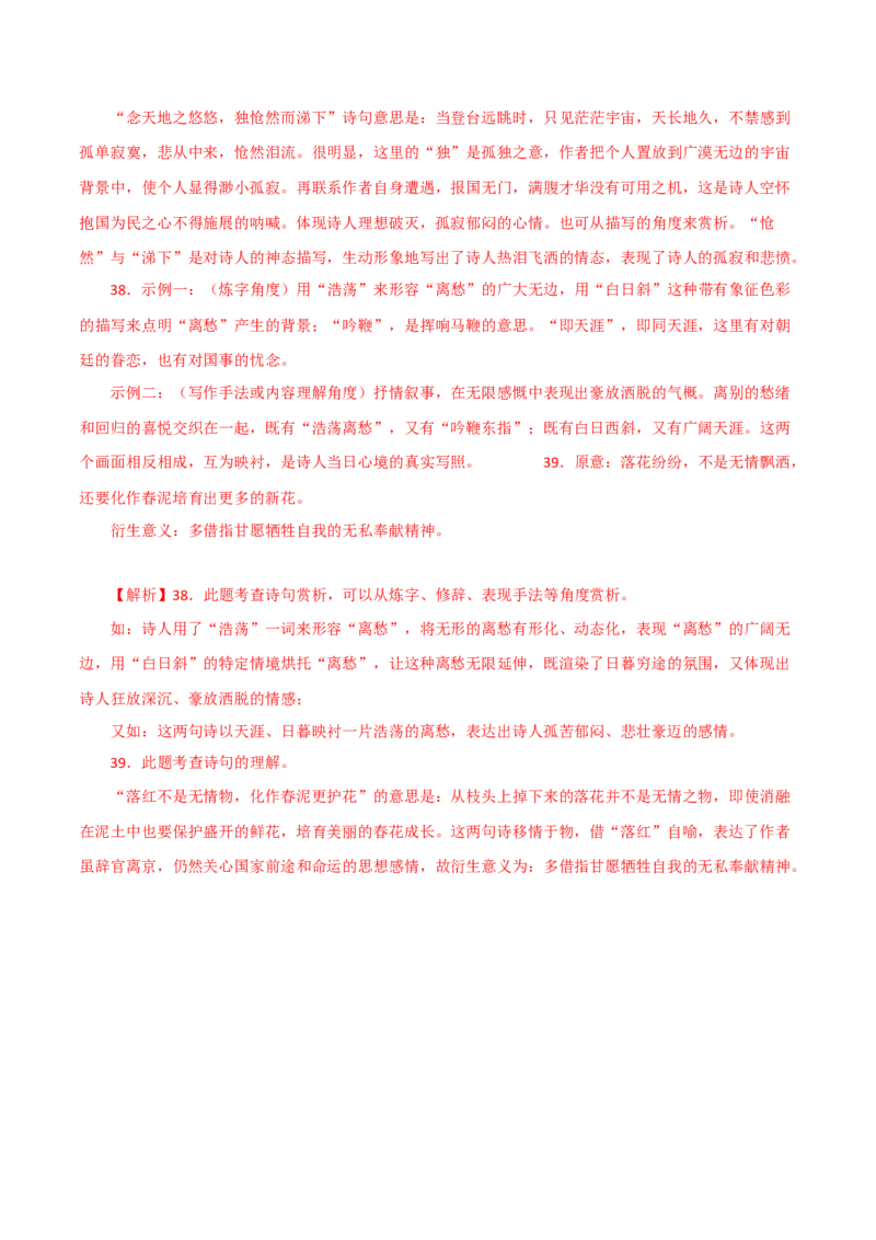 古诗阅读鉴赏-2022-2023学年七年级语文下学期期中期末考前单元复习+专项练习+模拟金卷（部编版）解析版_new_1、初中学习资料_4-1、语文_4-1-2、初一语文下册_2023更新部编版初中语文7下