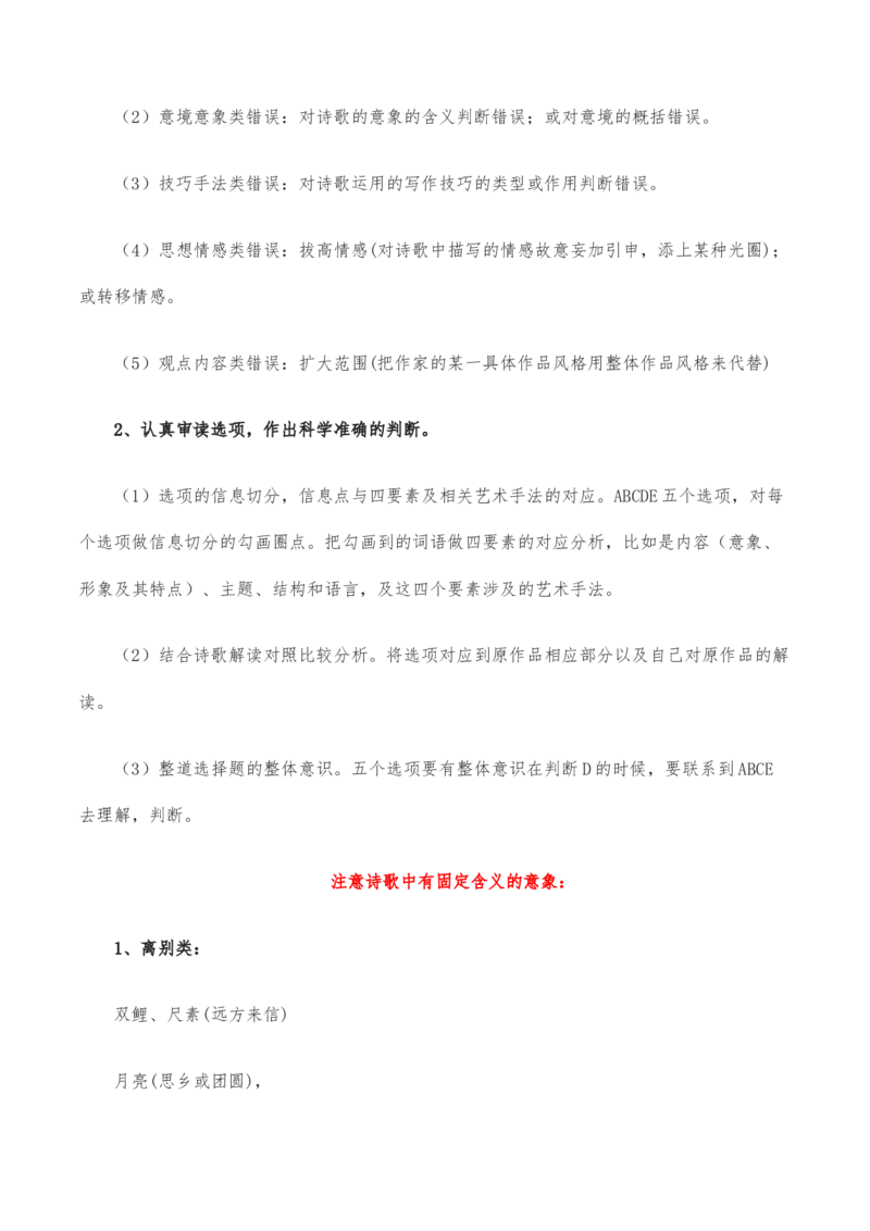 古诗阅读鉴赏-2022-2023学年七年级语文下学期期中期末考前单元复习+专项练习+模拟金卷（部编版）解析版_new_1、初中学习资料_4-1、语文_4-1-2、初一语文下册_2023更新部编版初中语文7下