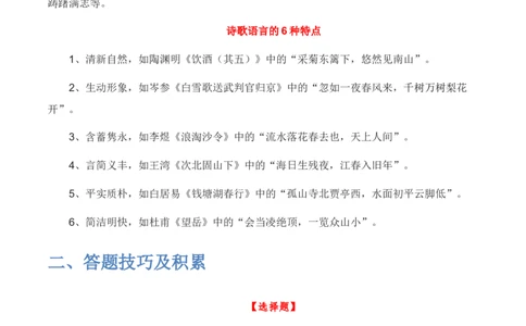 古诗阅读鉴赏-2022-2023学年七年级语文下学期期中期末考前单元复习+专项练习+模拟金卷（部编版）解析版_new_1、初中学习资料_4-1、语文_4-1-2、初一语文下册_2023更新部编版初中语文7下